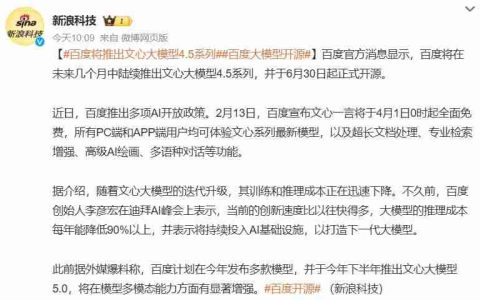 DeepSeek火了，百度急了？