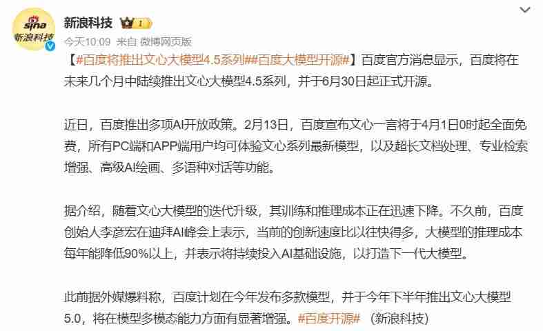 DeepSeek火了,百度急了?