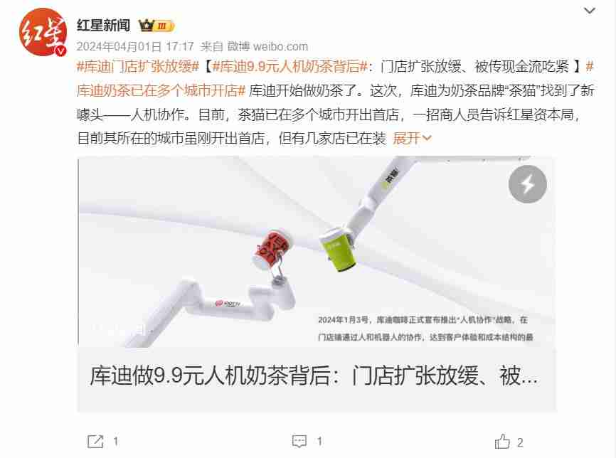 库迪咖啡再跨界,能否凭便利店破局?