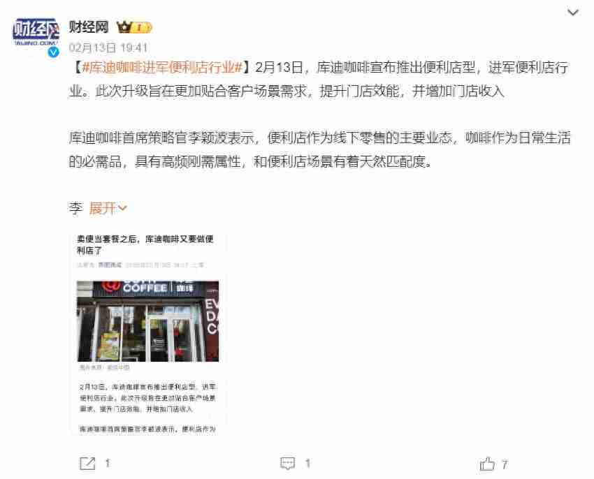 库迪咖啡再跨界,能否凭便利店破局?