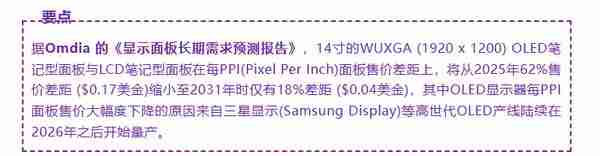 曝笔记本 OLED 面板售价将大幅下降 未来有望全面普及?