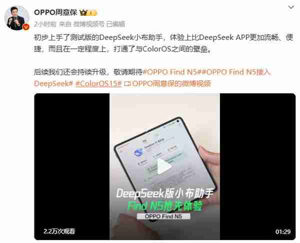 周意保:DeepSeek 小布助手体验比原版更流畅便捷