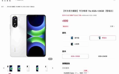 999 起 华为畅享 70z 官方翻新机开售 麒麟 710A 4G