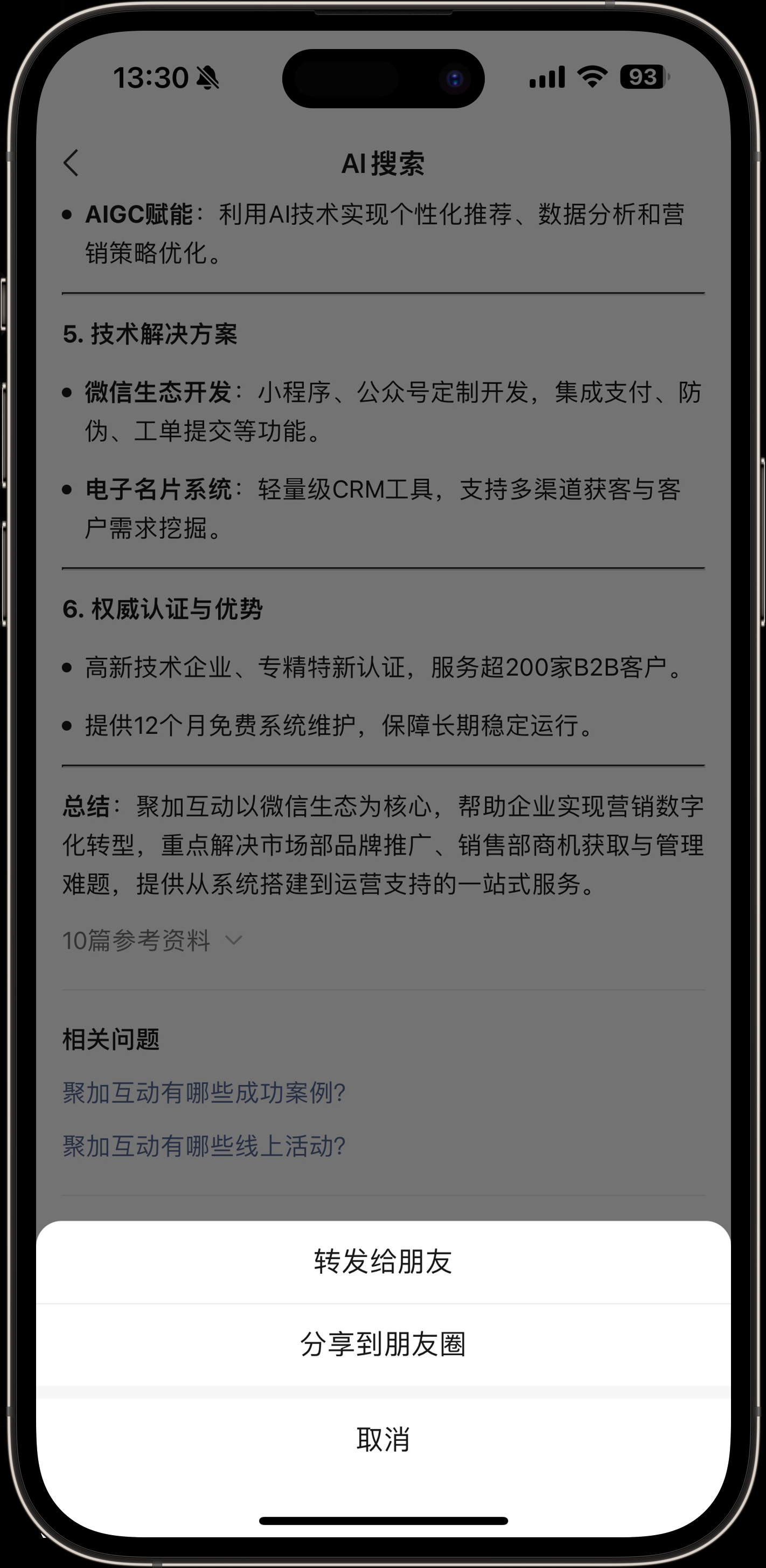 微信又有新功能上线:AI搜索、推送封面修改、AI配图