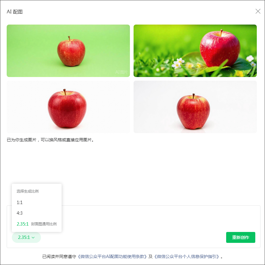 微信又有新功能上线:AI搜索、推送封面修改、AI配图
