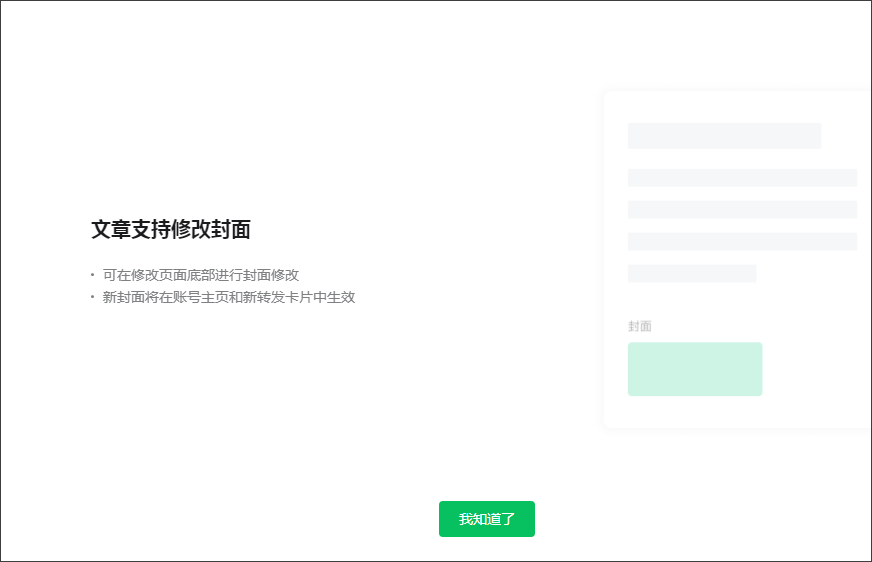 微信又有新功能上线:AI搜索、推送封面修改、AI配图
