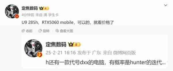 荣耀新款游戏本配置曝光:Ultra 9 285H+RTX 5060