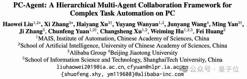 阿里 PC-Agent 重构人机交互,精准拆解跨应用指令,自动化办公更进一步