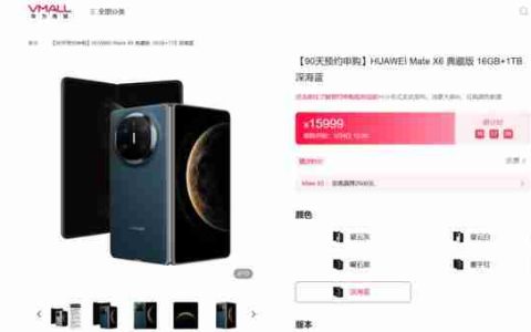 华为 Mate X6 开启 90 天预约申购 全能折叠屏旗舰不容错过！