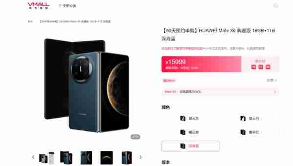 华为 Mate X6 开启 90 天预约申购 全能折叠屏旗舰不容错过!