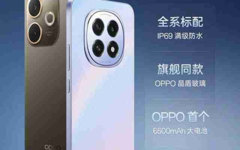 千元机标配 IP69 满级防水！OPPO A5 系列新品开启预售
