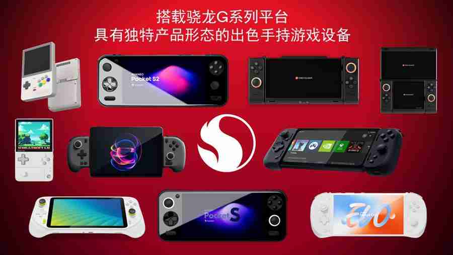 高通推出新一代骁龙 G 系列平台,掌机新品本月上市