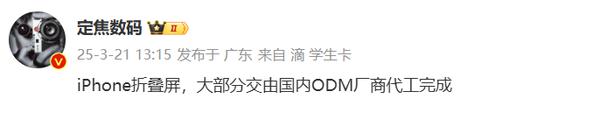 曝 iPhone 折叠屏主要交由中国厂商代工 将加快上市?