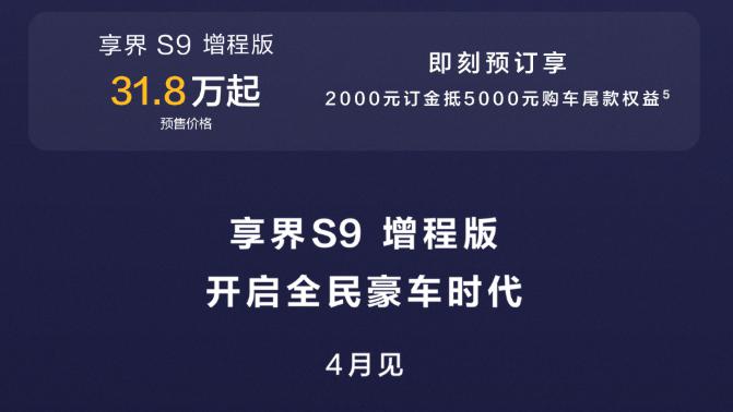 问界 M9 和新 M5 Ultra 双车上新,享界 S9 增程版同场发布