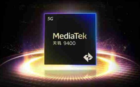 联发科天玑 9500 曝光 性能跑分可达 350 万 OV 谁首发？