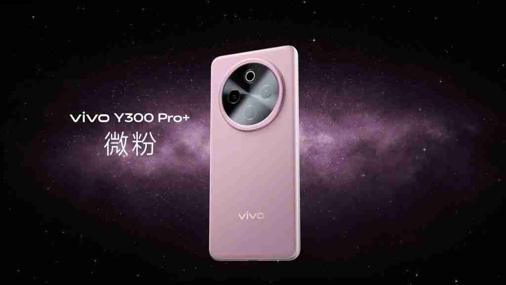 vivo Y300 Pro+ “外观 + 倍”旗舰设计:美学与体验的双重跃升