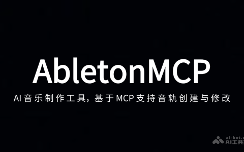 AbletonMCP— AI音乐制作工具，基于MCP支持音轨创建与修改