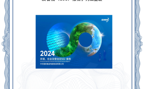 中芯国际2024年度ESG报告获评“五星级”