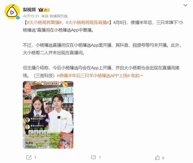 小杨哥携独立APP“杀”回来了?