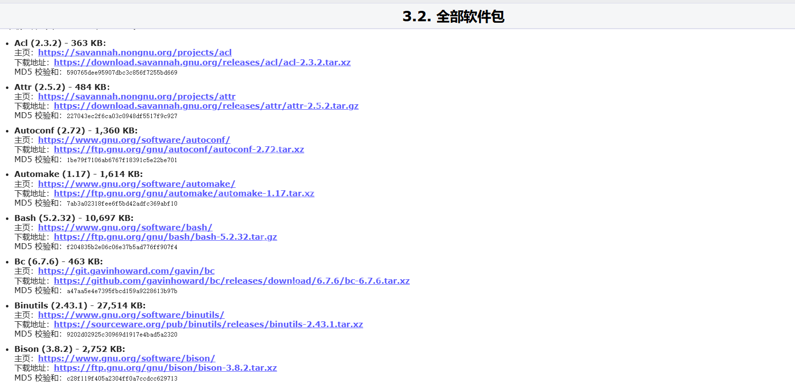 【从0构建Linux系统/LFS】环境配置及软件包与补丁的安装