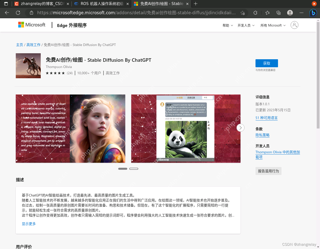 Linux(Ubuntu)安装和使用Edge浏览器