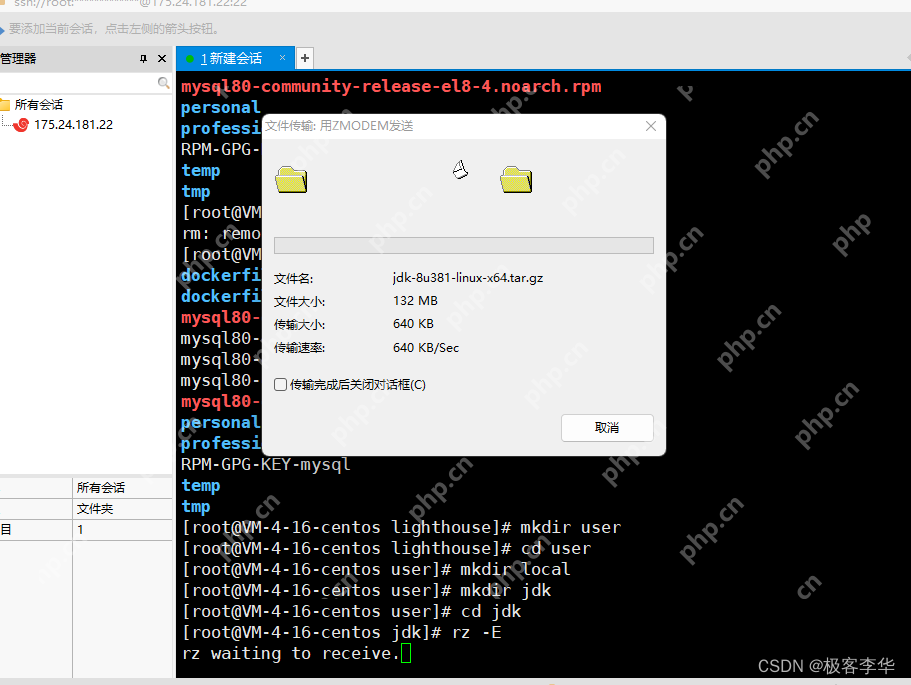linux安装jdk教程