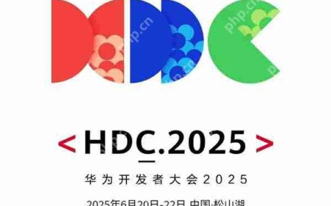 定档 6 月 20-22 日！HarmonyOS 6 或将亮相华为开发者大会