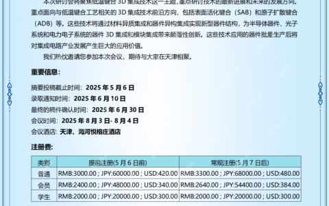 青禾晶元联合主办—2025中国国际低温键合3D集成技术研讨会邀您参与