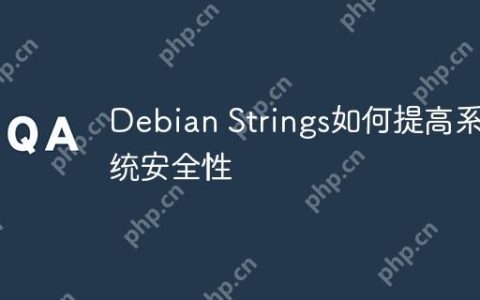 Debian Strings如何提高系统安全性