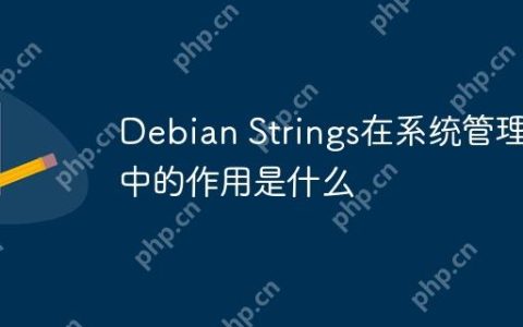 Debian Strings在系统管理中的作用是什么