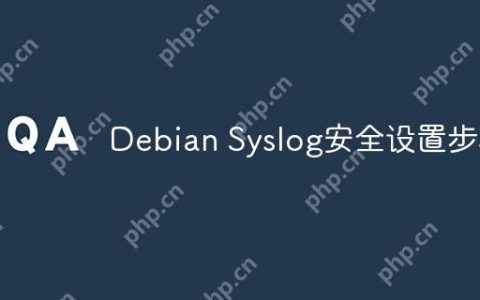 Debian Syslog安全设置步骤