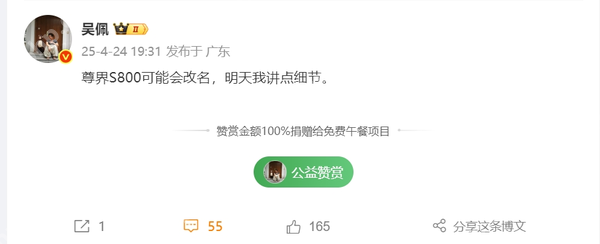 消息称尊界S800可能会改名 网友不理解:名字挺成功的