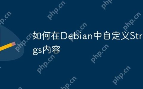 如何在Debian中自定义Strings内容