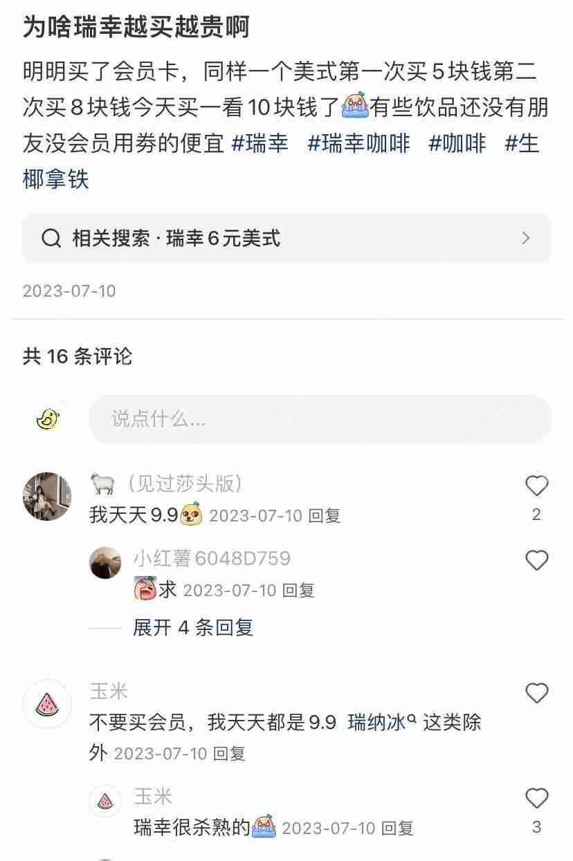 被质疑“杀熟”,业绩承压的瑞幸再陷信任争议?