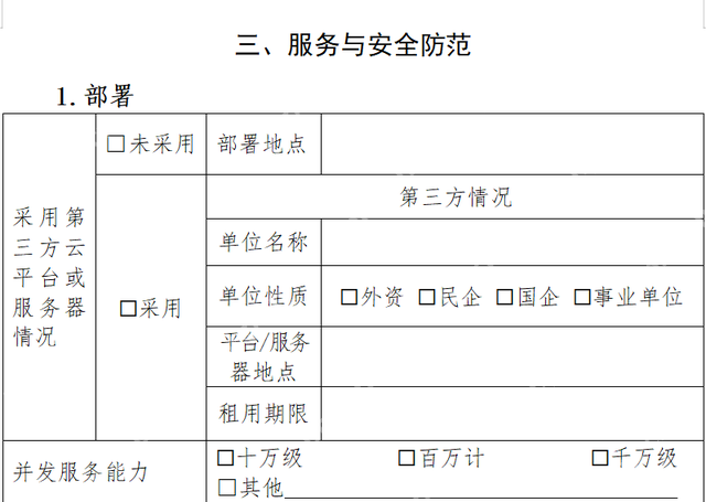 生成式人工智能(大语言模型)上线备案表