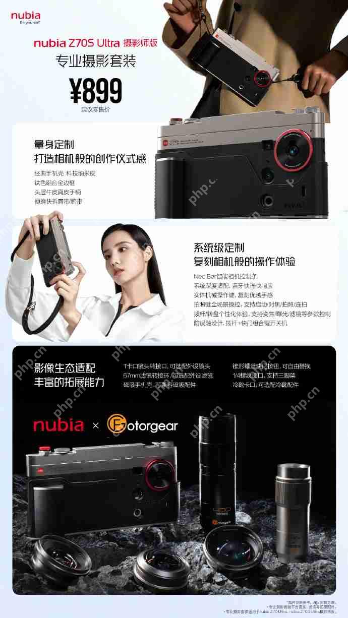 努比亚Z70S Ultra摄影师版发布:第五代35mm定制光学,4599元起