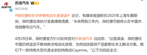 保时捷称在华停售电动车是误读:下款车型是纯电Cayenne