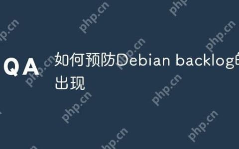 如何预防Debian backlog的出现