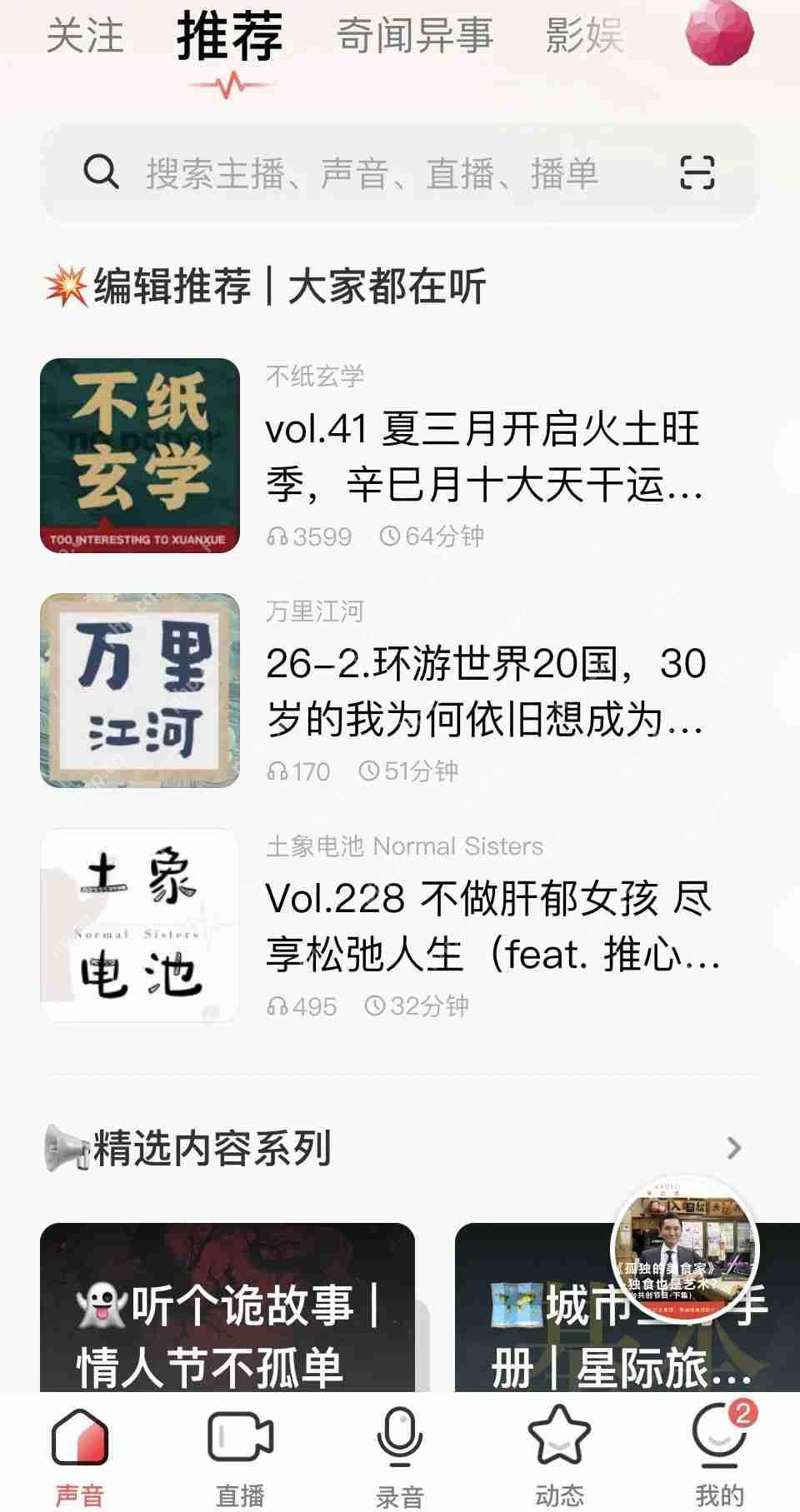 播客“复兴”,听众超2亿,谁赚到钱了?