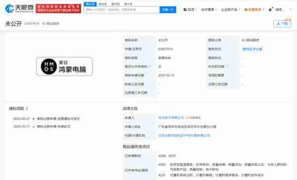 华为已申请多个鸿蒙电脑相关商标 5 月 8 日正式亮相