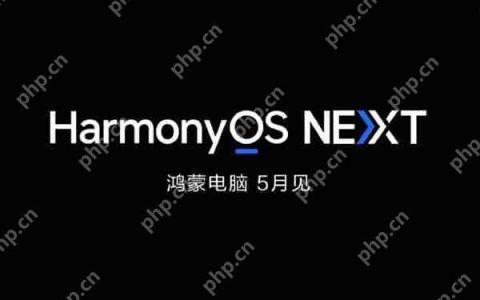 消息称华为首款鸿蒙 PC 明日亮相 较 Windows 有三大优势