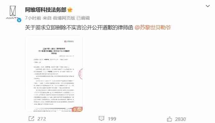 阿维塔直播风洞测试自证风阻系数,向质疑博主发律师函要求道歉