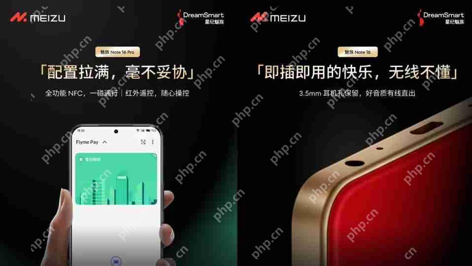 魅族 Note 16 系列新机明日发布,新系统也来了