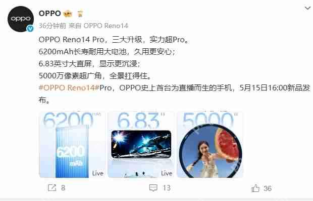 OPPO Reno14系列定档:6.83英寸直屏、6200mAh电池