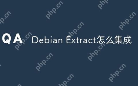 Debian Extract怎么集成