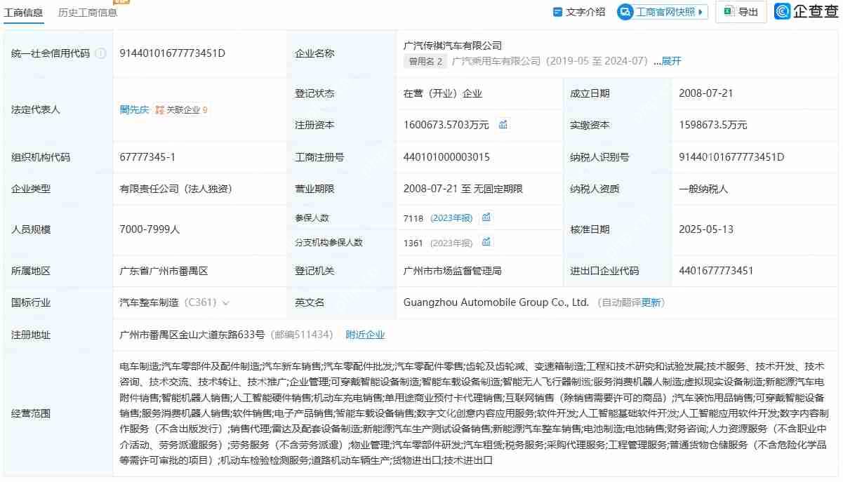 广汽传祺换帅，閤先庆接任董事长一职