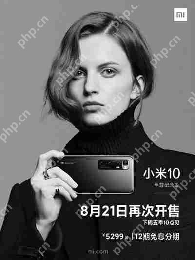 8月21日小米 10 至尊纪念版再次开售:5299 元起,享 12 期免息