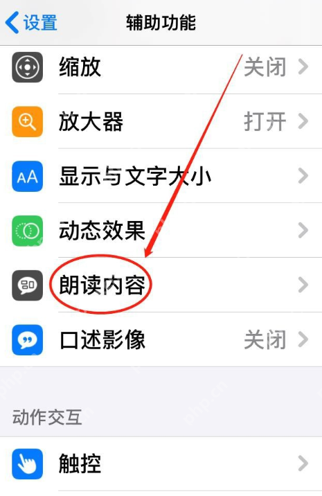 使用iPhone手机朗读功能,换一个方式来“看”小说