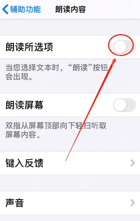 使用iPhone手机朗读功能,换一个方式来“看”小说