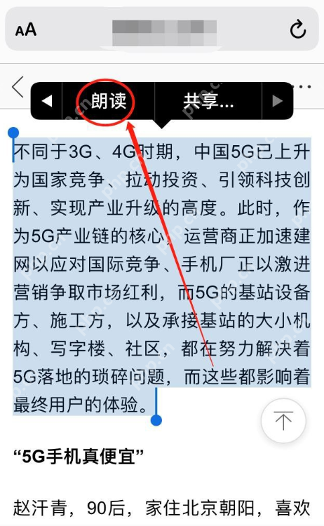 使用iPhone手机朗读功能,换一个方式来“看”小说
